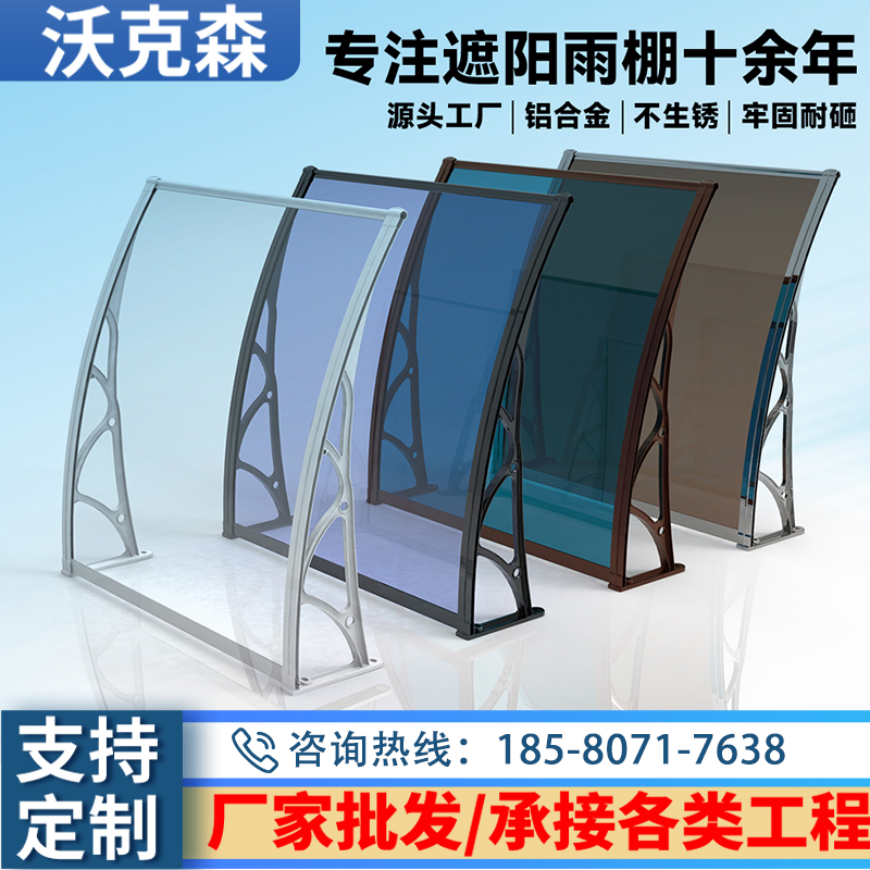铝合金支架耐力板雨棚家用窗户雨搭阳台门头挡雨板别墅庭院遮阳棚