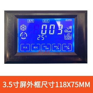 制冰机液晶触摸显示屏星极意卡芙斯伯利乐创克里斯特触控屏幕主板