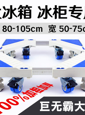冰柜底座大型对开双开门冰箱托架双桶洗衣机茶几加高垫可定制长宽