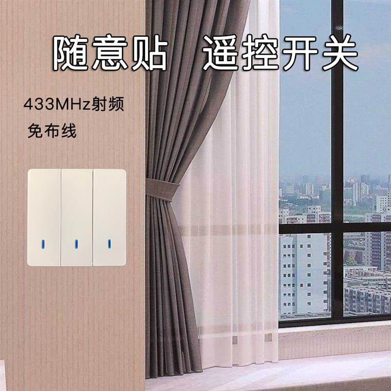 云仪86型随意贴无线墙面开关RF433射频免布线(只能控制开窗器)