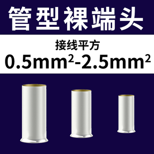 2508管形裸端子欧式 1508 插针型线鼻子紫铜冷压端头 7508 EN0508