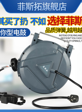 菲斯拓自动收线器电线卷线器迷你型小电鼓伸缩卷管器绕线盘鼓排插