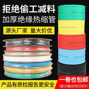热缩管绝缘套管2 150mm电工电线热塑套加厚热收缩管