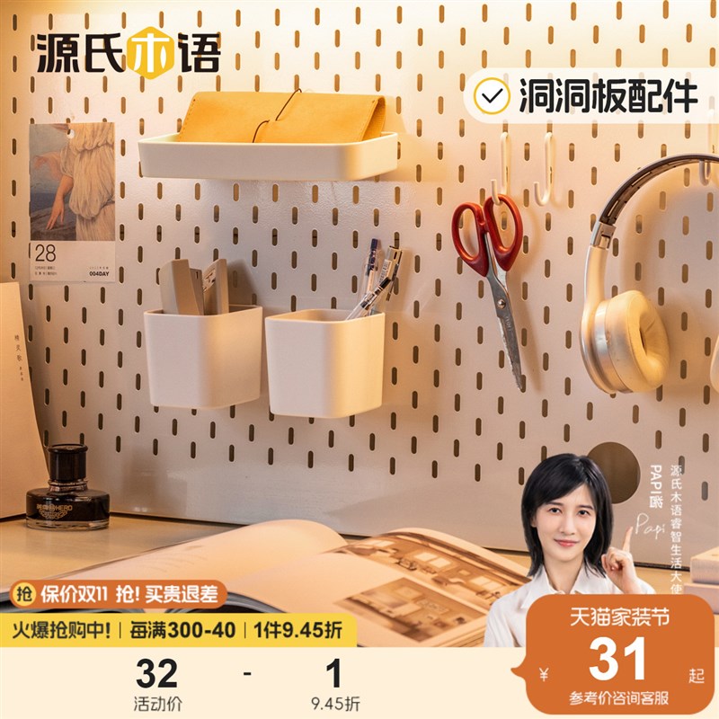 源氏木语儿童书桌洞洞板配件书房墙上挂钩收纳盒家用悬挂式置物架