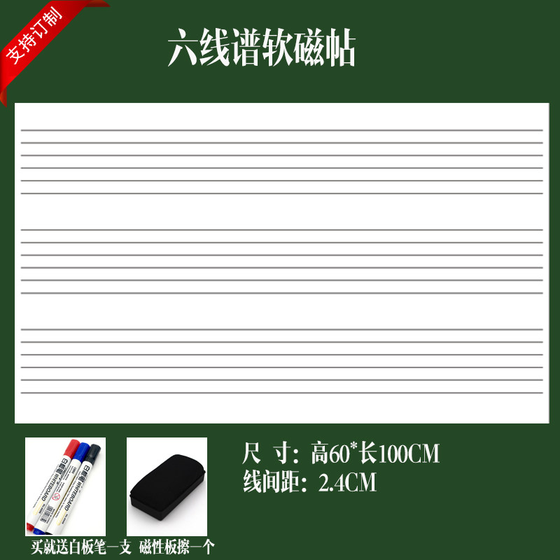 磁性六线谱黑板贴 可吸冰箱贴 小提琴大号白板贴教学教具支持定制