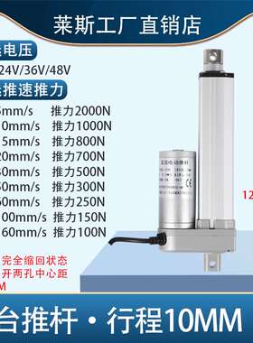 新款大推低噪音2力00N杆微电动0推型升杆伸缩降器直流412v2v电机
