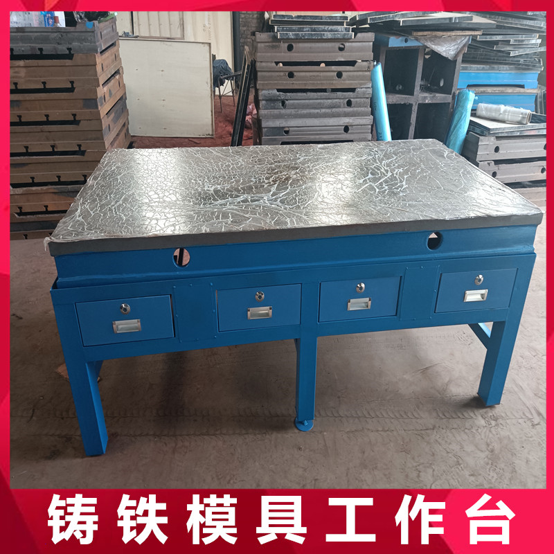 铸铁平台平板焊接钢板桌子模具维修车间装配飞模台重型钳工工作台