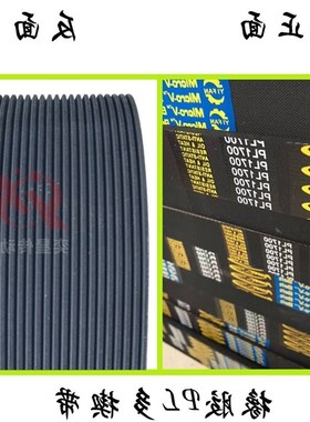 PL橡胶多楔带615L/PL1562传动带多槽V型同步多沟带多契带工业皮带