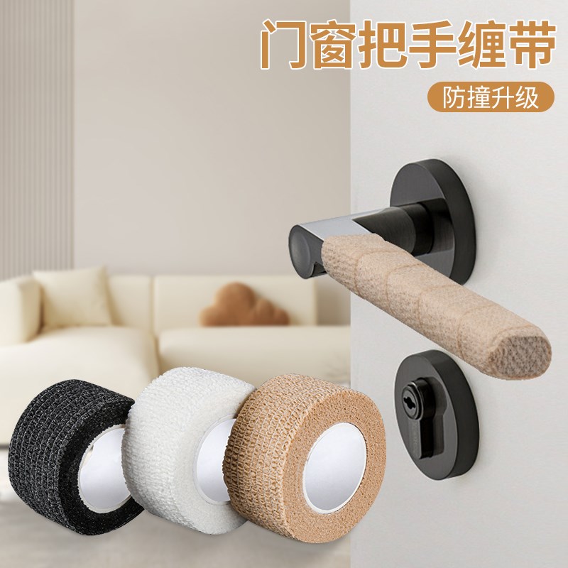 防静电门把手胶布冬天门拉手防冻手柄缠绕胶带防撞保护门窗把手套