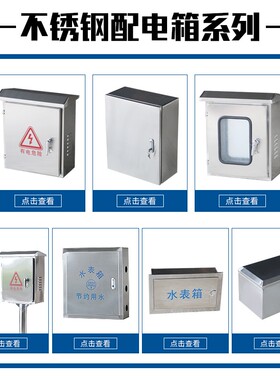 户内不锈钢基业箱明装电气控制柜电控箱室内监控配电箱定制250300
