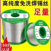 高纯度电烙铁焊锡丝0.5mm0.8焊锡丝线家用免洗低温低熔点焊接锡线