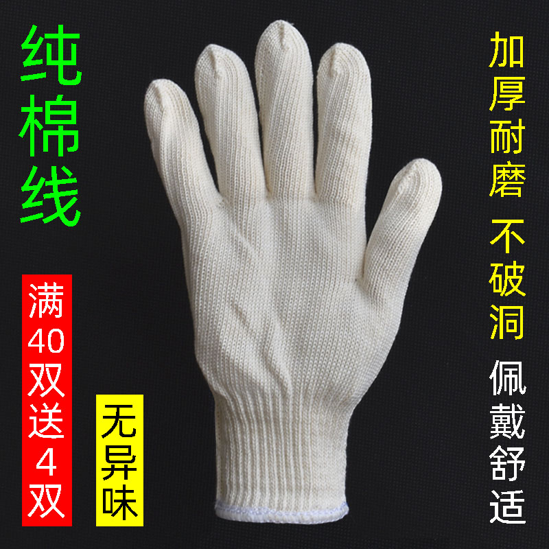 棉纱纯棉白色劳保线手套加密棉线加厚耐磨男女工地工作修车干活用
