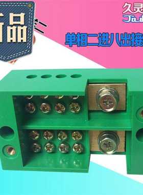 fj65单相二进八出电线接线端子盒 端子排220v两相家用零火线分线