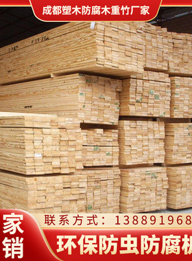 成都现货樟子松碳化防腐木 地板庭院实木花箱栅栏长廊凉亭材料