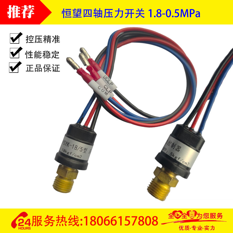 恒望四轴压力开关18/5型1.8MPa接通0.5MPa断开夹紧放松检测开关