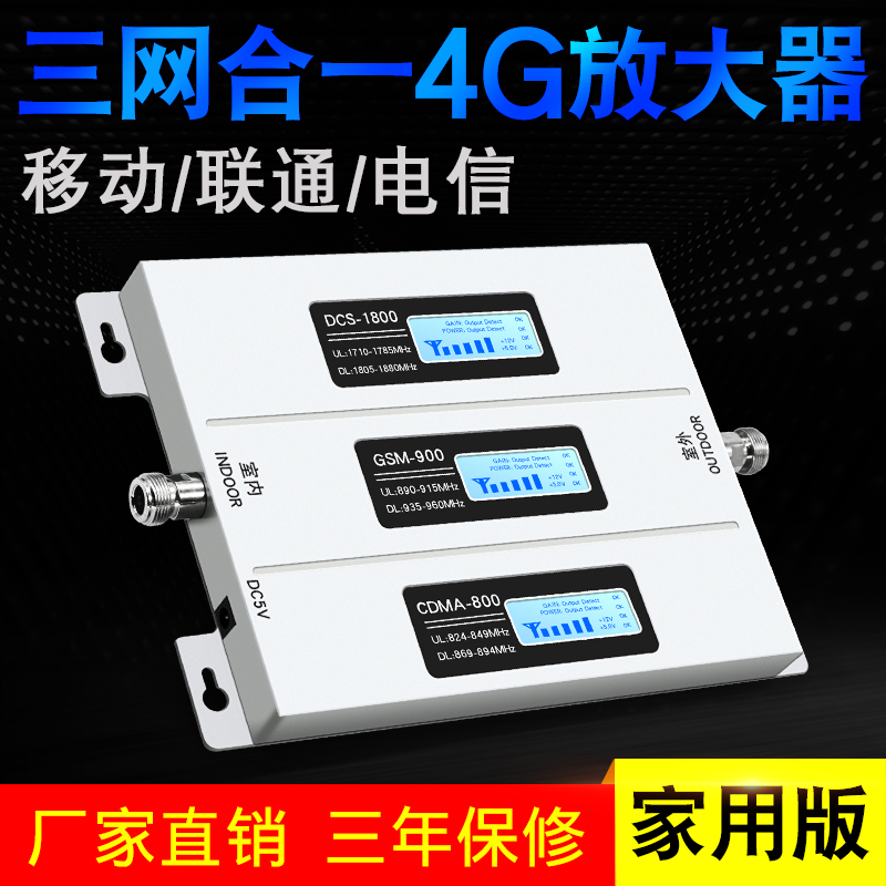 三网通4G手机信号增强接收放大器移动联通电信企业办公家用满格宝