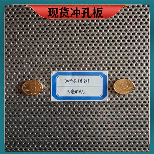 不锈钢冲孔板304过滤筛网网板穿孔板铁板带孔圆孔多孔不锈钢网片