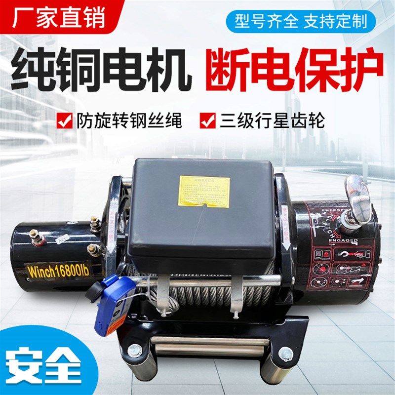 汽车越野电动绞盘12v越野自救24v牵引货车电动葫芦卷扬车载吊机