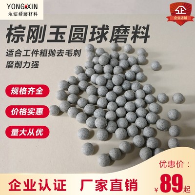 棕刚玉圆球磨料粗磨研磨石去毛刺倒角除锈磨球振动抛光机研磨材料