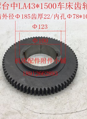 台湾台中永詮机器精密车床LA43*1500齿轮Z72/M2.5/78/L34