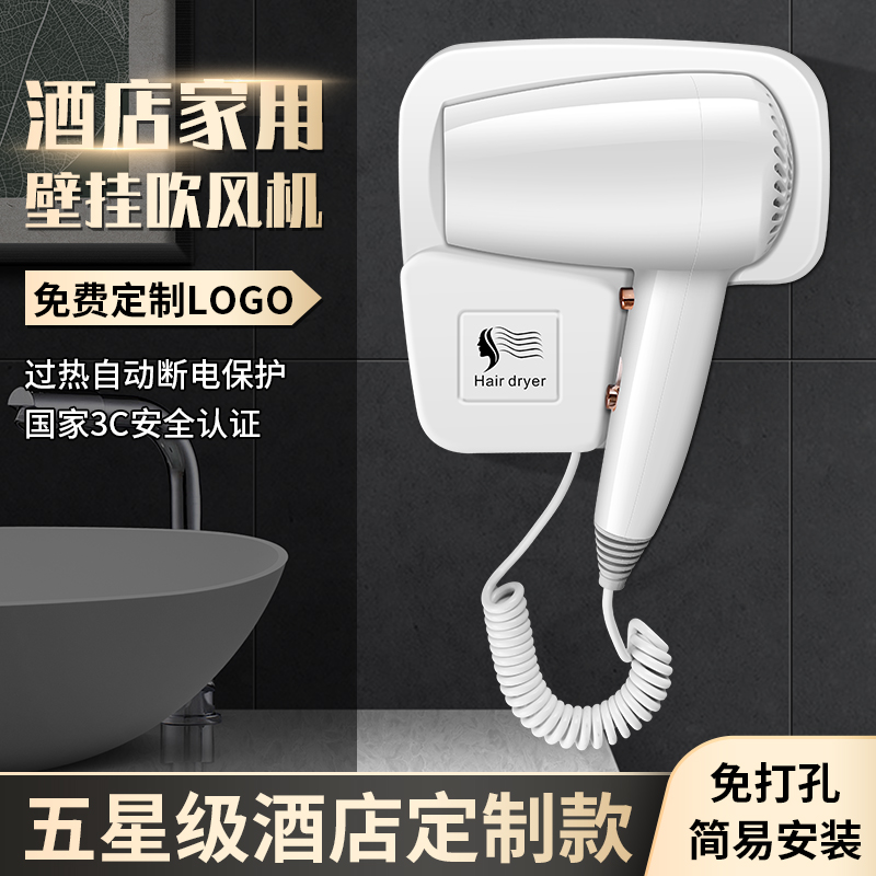 酒店吹风机壁挂式宾馆浴室专用卫生间挂壁家用电吹风筒挂墙免打孔