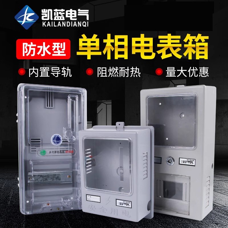 单相电表箱带锁一位家用电能出租房电子式电表220V电表一户透明盖