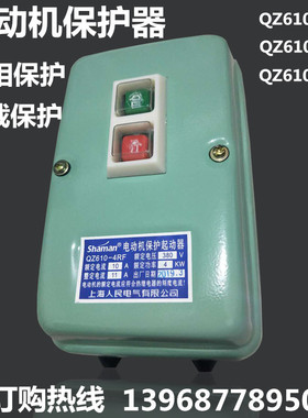 电动机保护器QZ610-4RF10A 20A 40A磁力启动器380V/220V带防水