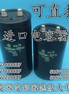 10000UF 500V18000UF电解电容600V22000UF逆变器变频器滤波大电容