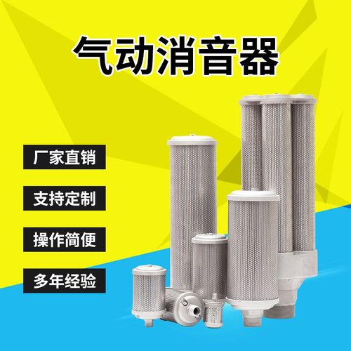 厂家压缩空气XY-05降噪07除湿机消音器排气消音器气动隔膜泵20/15