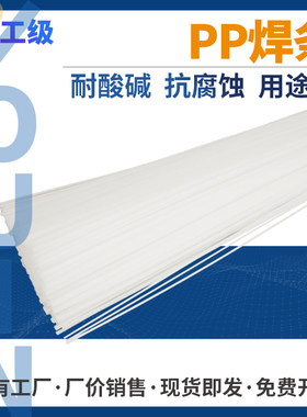 现货供应pp焊条白色灰色长条塑料frpp/pph焊丝源头工厂品质保证
