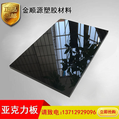 黑色亚克力板镜面有机玻璃板加工热弯UV彩色板定制反光摄影板磨砂