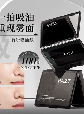 【首单特惠】吸油纸便携式面部