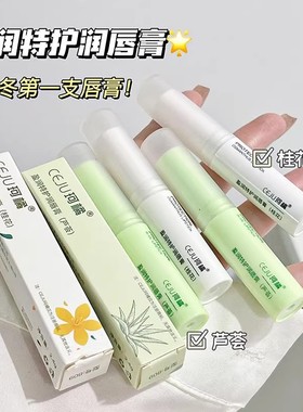 桂花香润唇膏芦荟味保湿滋润补水去死皮淡化唇纹学生防干裂养唇