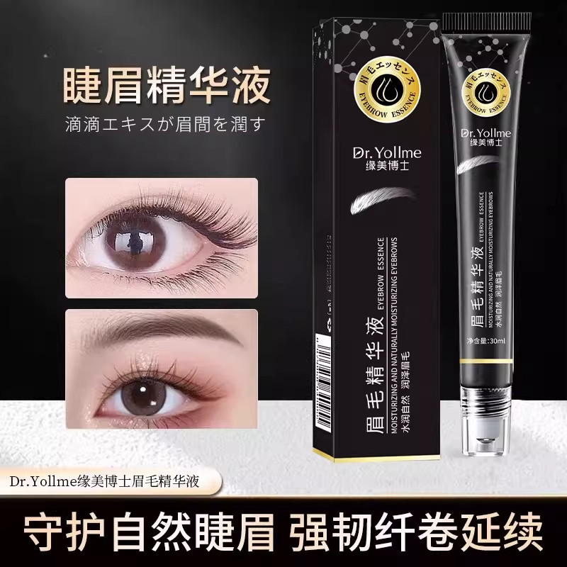 正品眉毛精华养出自然浓密眉毛浓密营养液滋养发际线男女学生可用