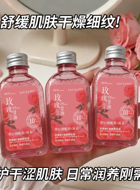 【新品体验】玫瑰维E烟酰胺甘油