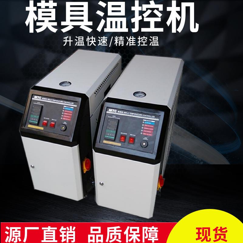 工业高温模温机压铸加热恒温控制水温机节能自动水循环注塑模温机