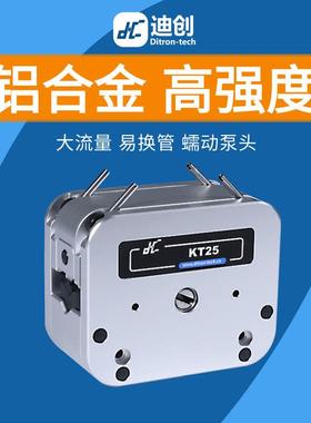 KT25蠕动泵泵头航空铝合金材质高强度大流量工业用6000ml/min