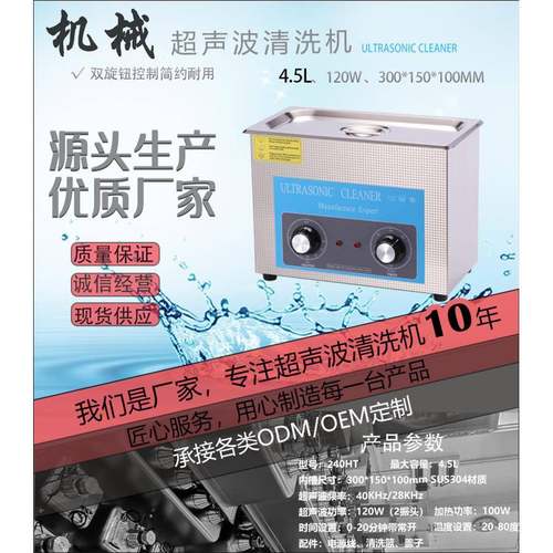 4升台式超声波清洗机线路板实验室钟表清洗设备带加热240HT