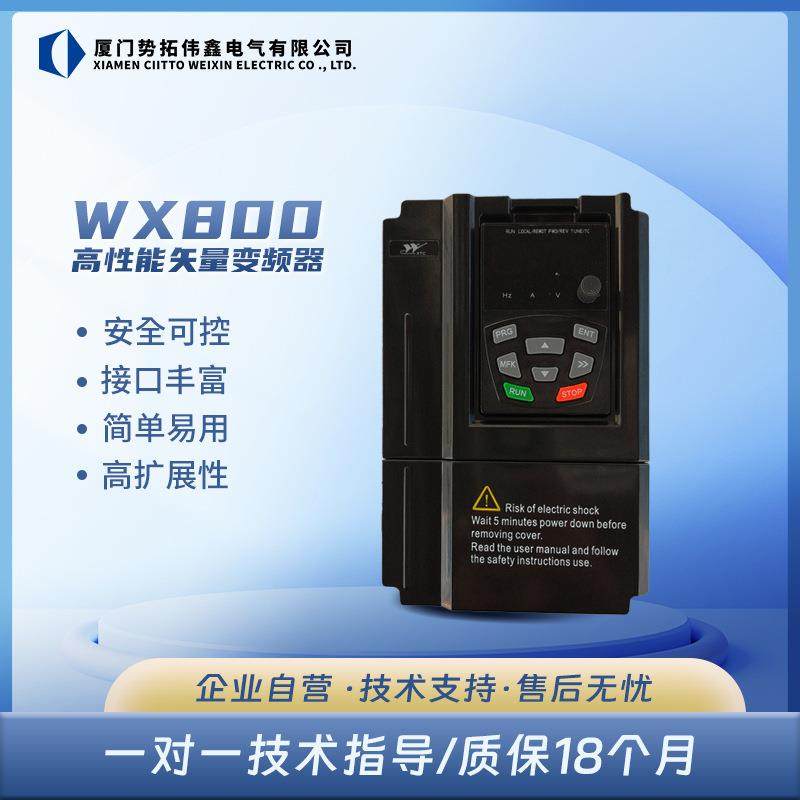 WX800-4T-5R5G/7R5P-ZB5.5W通用型变频器三相
