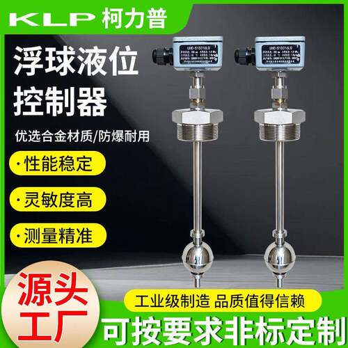浮球液位计控制器不锈钢连杆浮球开关工业储低水位启停装置