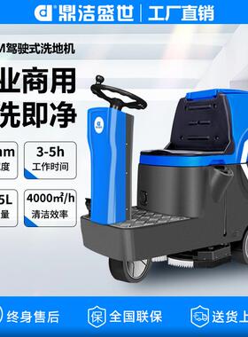 商用驾驶洗地机工厂仓库物业地下车库洗地车DJ71M清洁