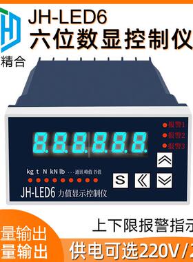 JH-LED6智能显示仪表六位数显控制仪电压电流RS485通讯协议RS232