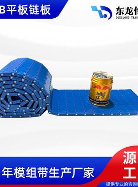 QNB平板塑料网带模块式网带模组网链塑料输送带输送机传送带链板