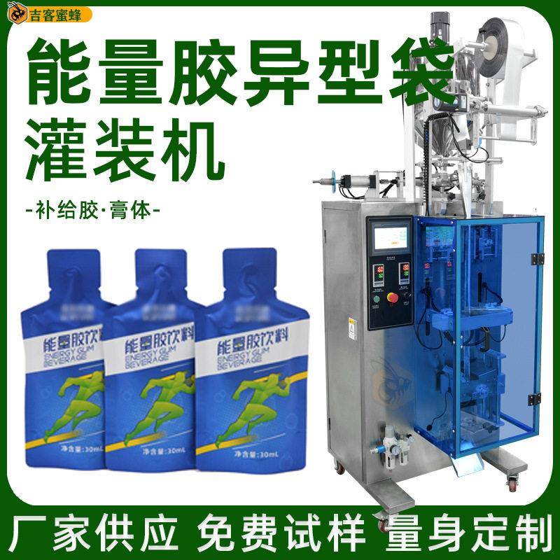 马拉松补给胶袋装机全自动能量胶灌装机小剂量膏体异型袋包装机