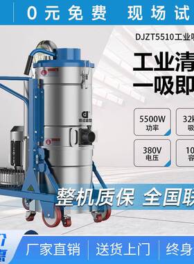 商用工业吸尘器工厂车间厂房仓库灰尘铁屑除尘器DJZT5510