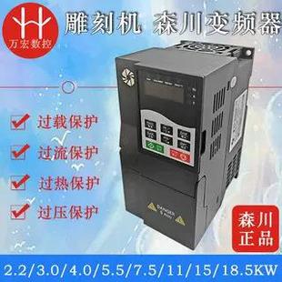 5.5 4.0 7.5 18.5KW雕刻机森川变频器 主轴电机调速2.2 3.0