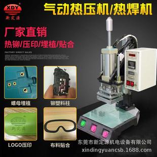 现货供应热压机质量认证台式小型气压机轻便热熔机塑料柱热铆