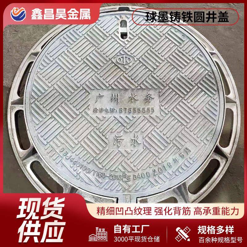 球墨铸铁井盖下水道雨水圆形电力沙井盖球墨阴井盖污水窖井盖厂家