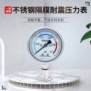 卡箍 不锈钢隔膜耐震压力表