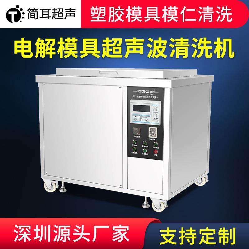 塑胶模具清洗机五金模芯模仁顶针除油电解超声波清洗机设备,清洗/食品/商业设备,其他清洗机,淘宝优惠券,粉丝福利购,淘宝优惠卷